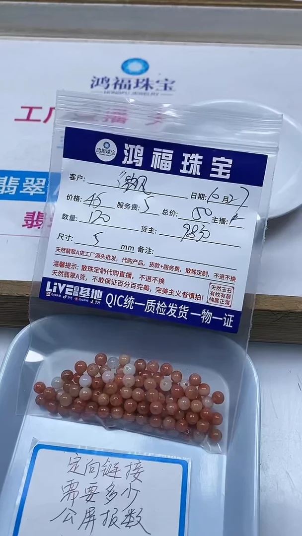 【闪购商品】翡翠手饰未镶嵌翡翠烧红散珠5mm
