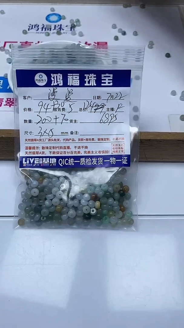 【闪购商品】翡翠手饰未镶嵌翡翠算盘散珠3*5mm