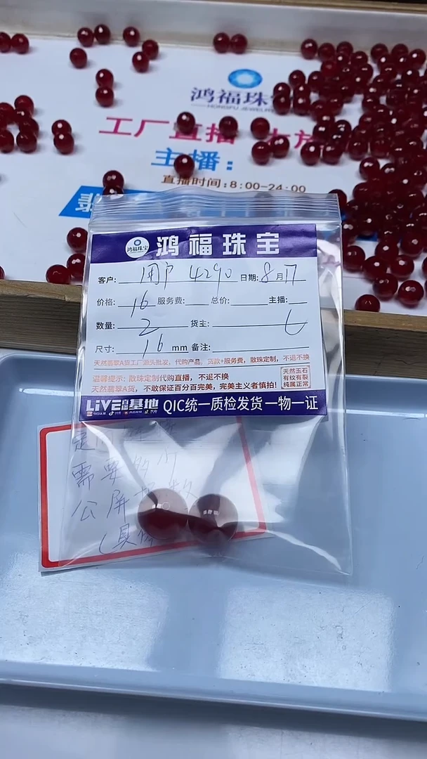 【闪购商品】玛瑙/玉髓散珠未镶嵌鸽血红16mm