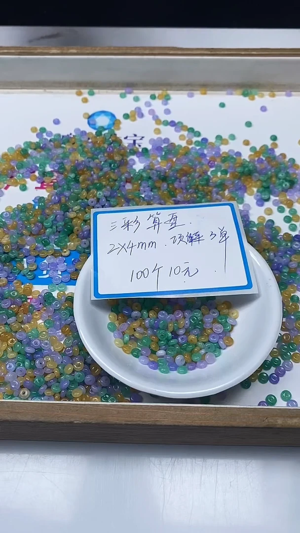【闪购商品】玛瑙/玉髓散珠未镶嵌三彩玛瑙算盘 2*4mm 100个10元