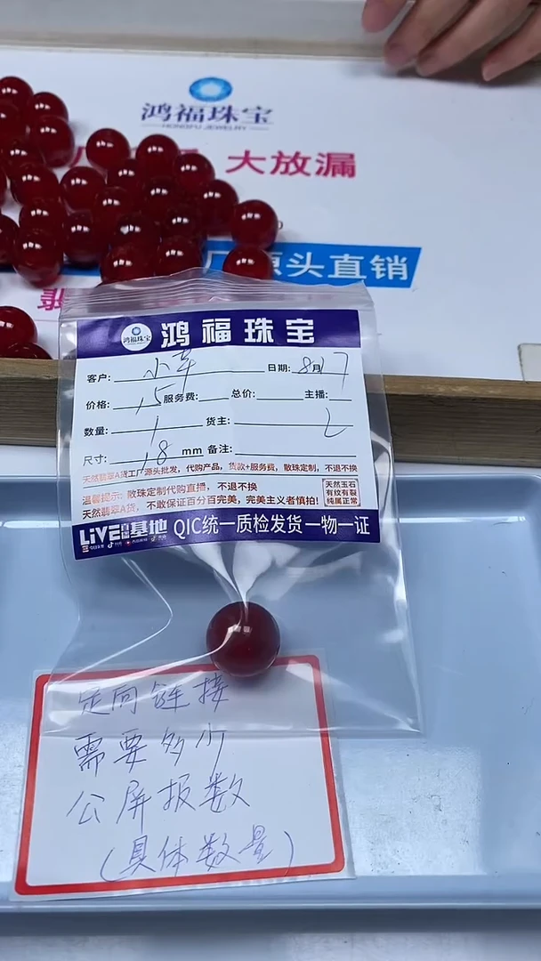 【闪购商品】玛瑙/玉髓散珠未镶嵌鸽血红18mm