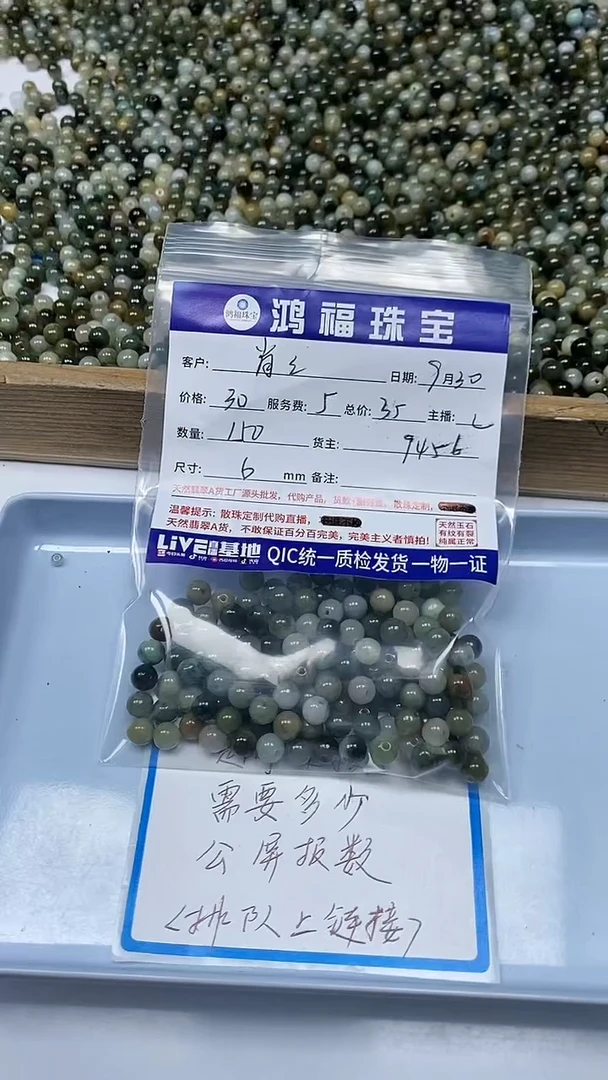 【闪购商品】翡翠手饰未镶嵌翡翠珠子6mm