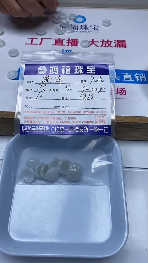 【闪购商品】翡翠手饰未镶嵌翡翠大碗花