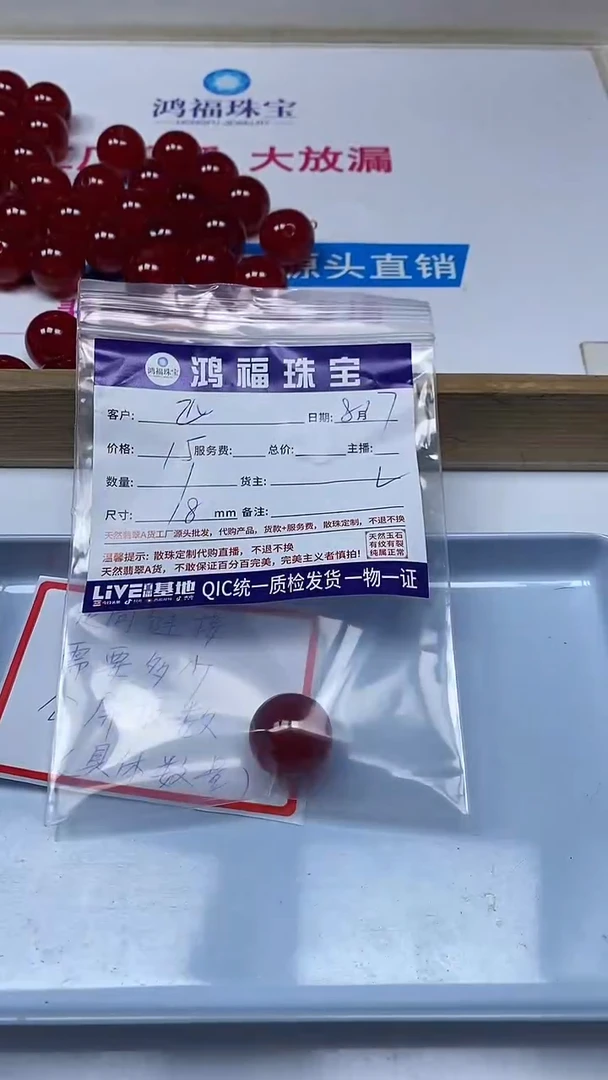 【闪购商品】玛瑙/玉髓散珠未镶嵌鸽血红18mm