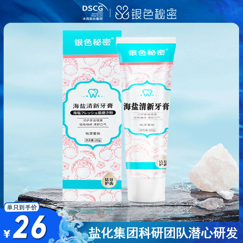 【单支体验装】银色秘密海盐清爽清新牙膏去除口气清新亮白护龈去渍
