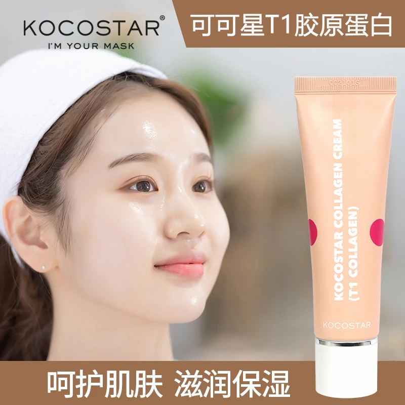 韩国可可星胶原蛋白霜原料紧致皱纹提亮保湿紧致滋润面膜温和通用