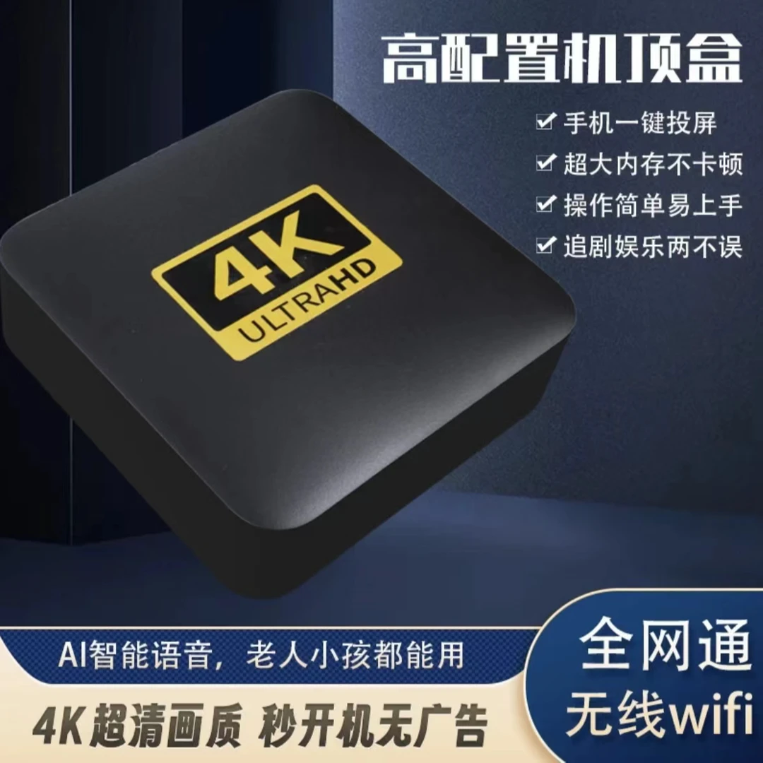 语音升级款【2+16G高配版】2025家庭影音娱乐机顶盒语音蓝牙遥控