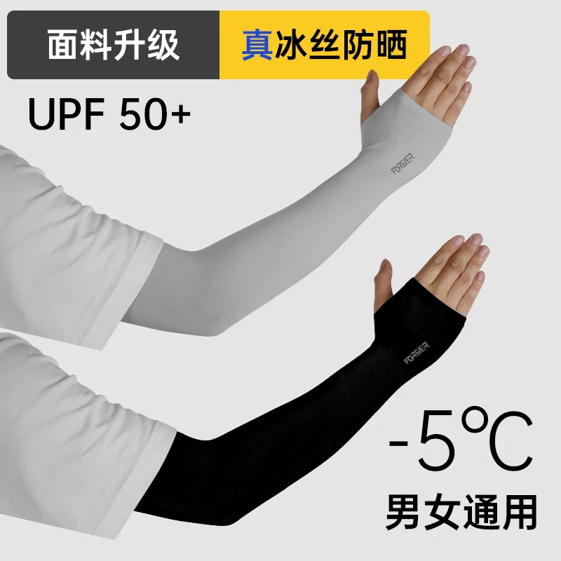 夏季防晒冰丝袖夏季运动户外骑车开车防紫外线手臂袖男女冰凉护袖