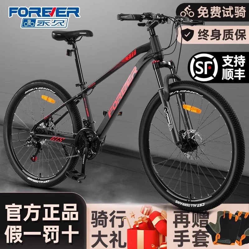 永久铝合金山地自行车禧玛诺变速男越野青少年学生单车女成人油碟