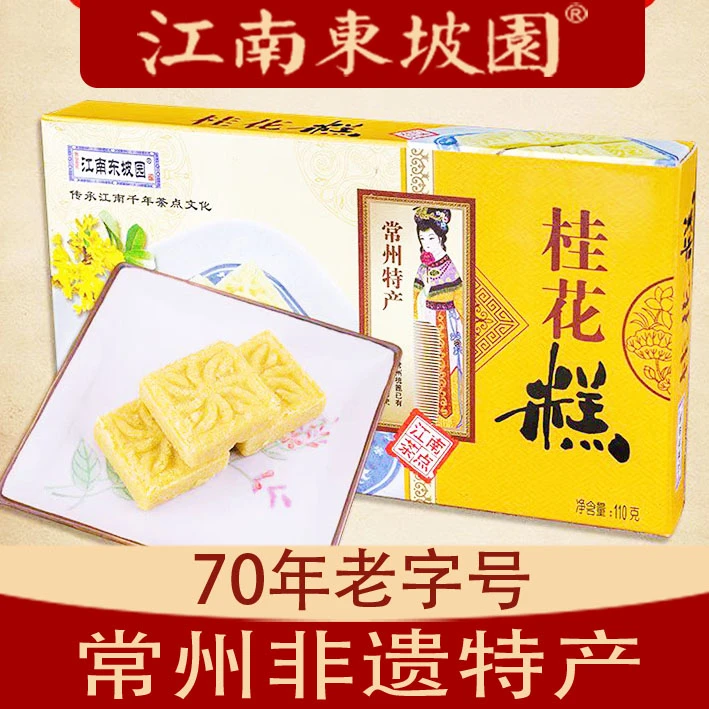 江南东坡园传承产品糕点制作桂花糕休闲零食食品糕点江南糕点中式