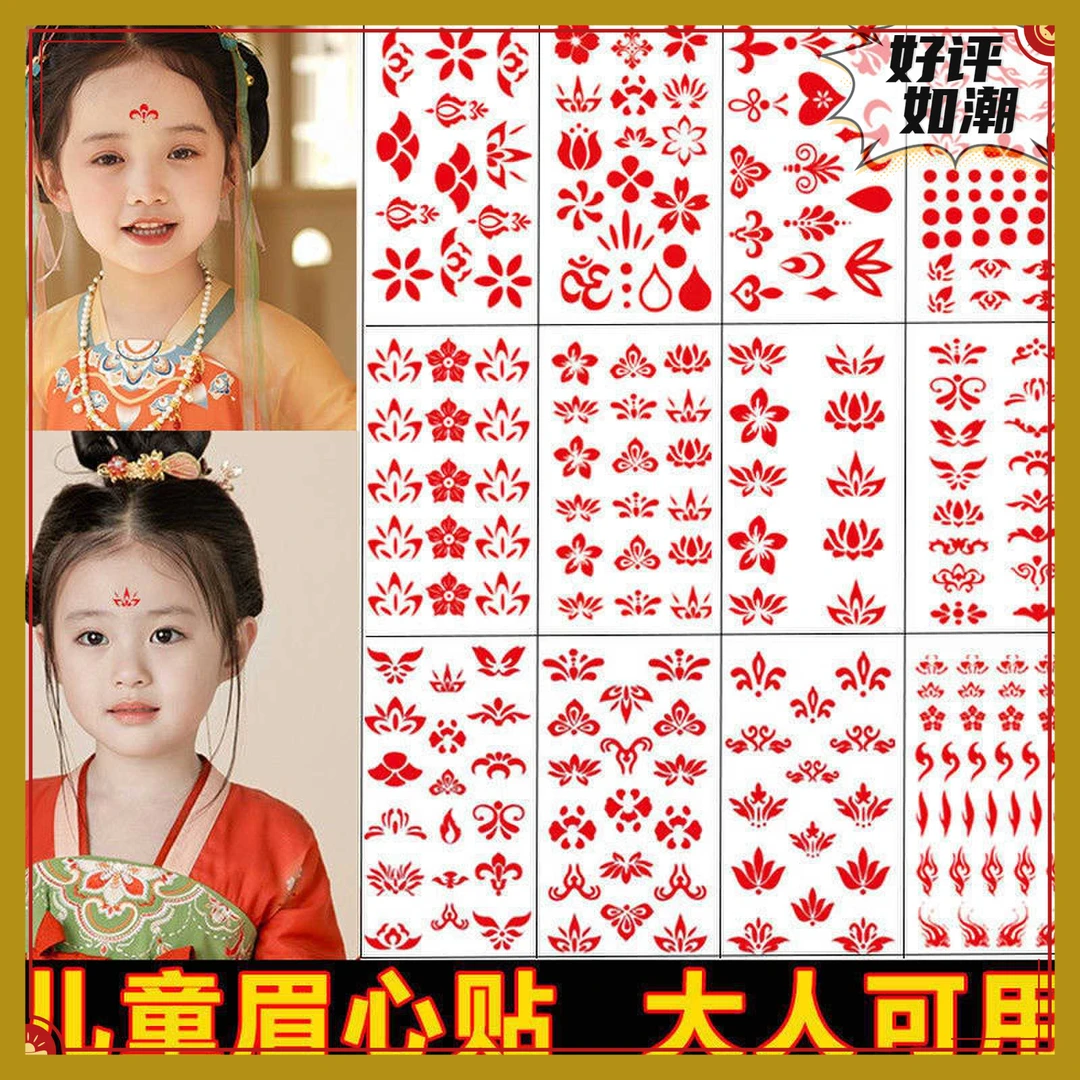 古装额头儿童眉心贴耐久花钿新娘印花汉服古风宝宝纹身贴演出