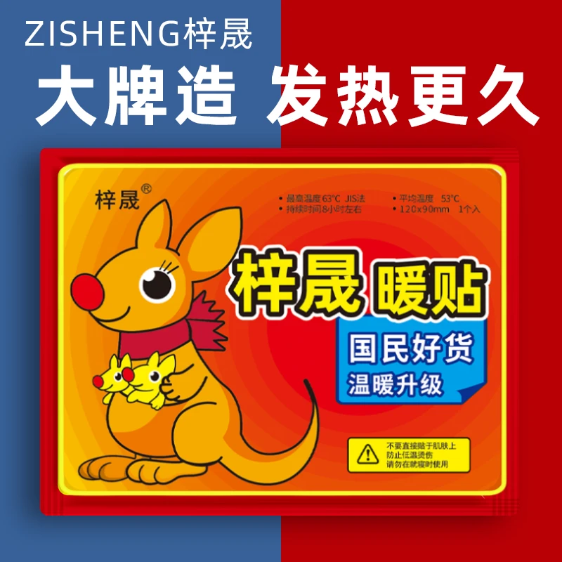 【到手10片】暖宝宝贴保暖贴自发热贴腹宝贴热敷防寒热帖女生宫暖身