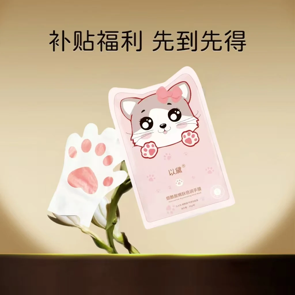 【安然专属】烟酰胺猫爪手膜保湿手部护理护肤品手膜嫩滑补水