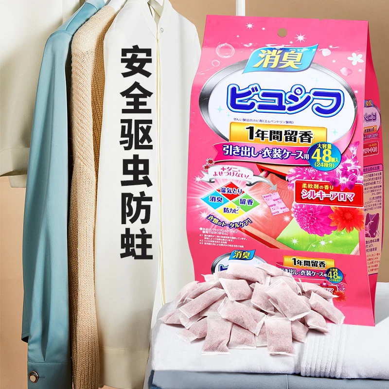 【三包五包囤】家用衣柜香包防潮持久留香空气清新防臭取代樟脑丸