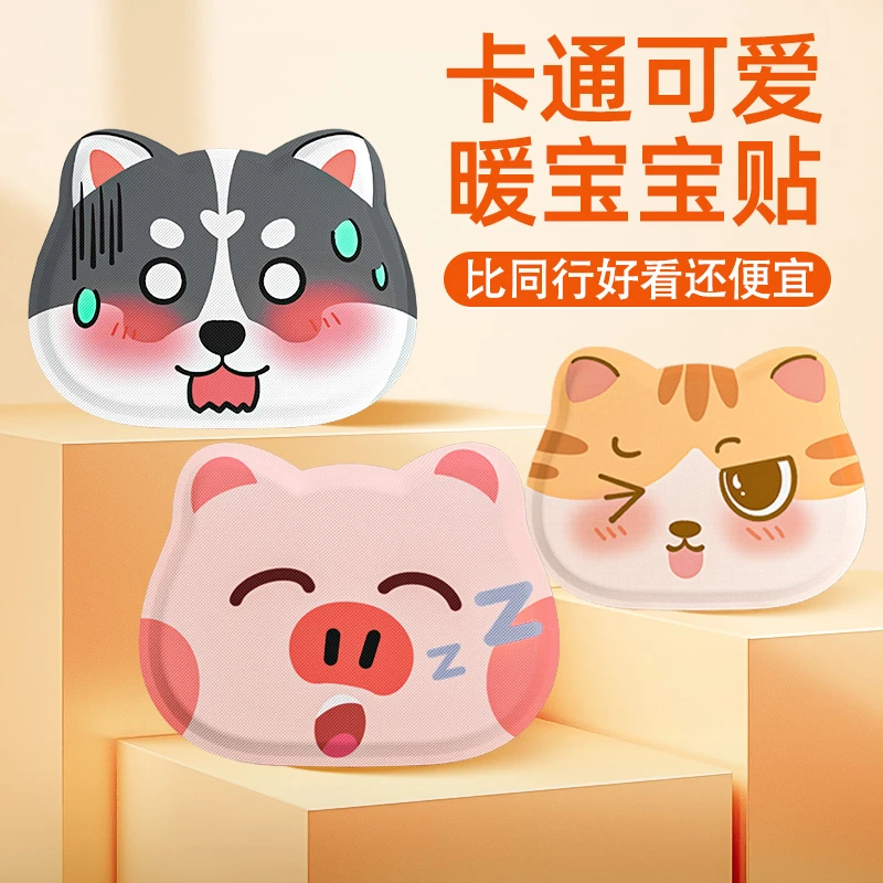 【到手10片】卡通款暖宝宝贴持久发热防寒保暖贴暖身取暖热敷贴暖身