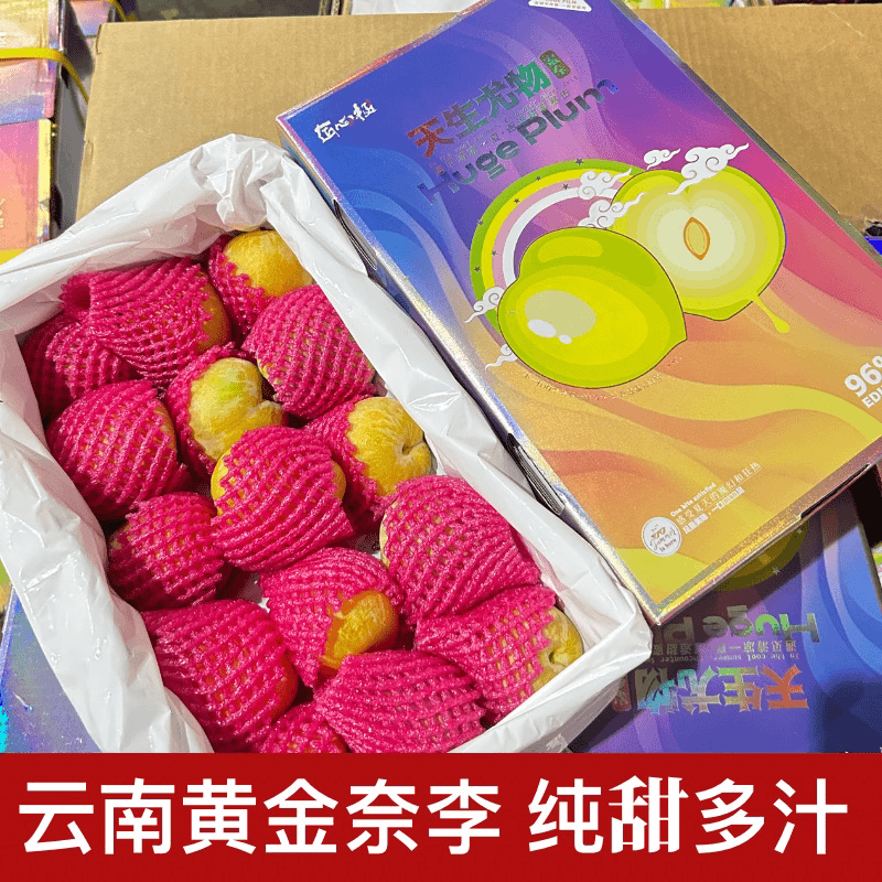 云南黄金奈李孕妇水果巨好吃巨甜巨水润2.5斤大果