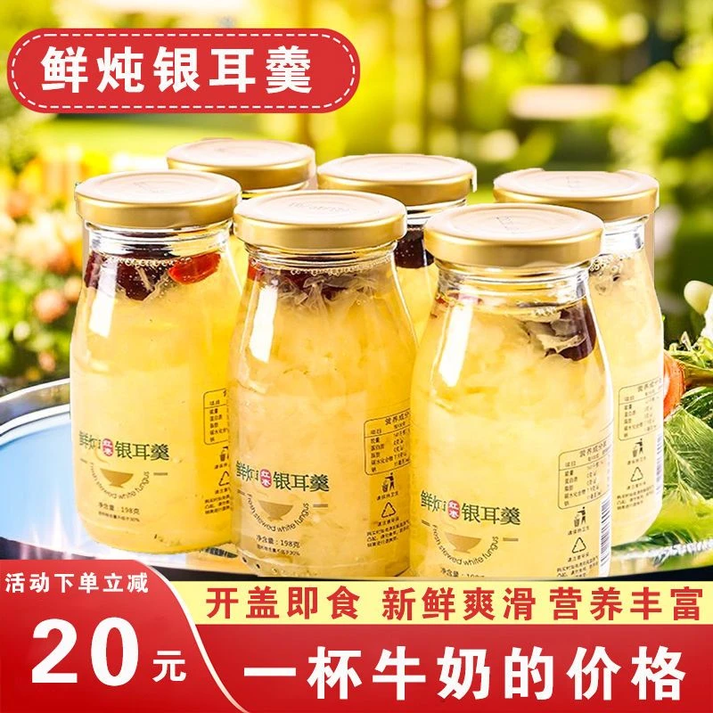 【银耳羹罐装】鲜炖银耳即食白木耳红枣枸杞免煮早餐代餐两种口味