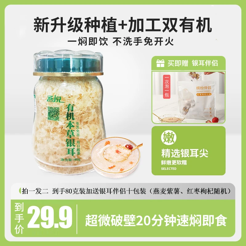 丞悦本草银耳鲜银耳有机本草银耳干货君燕糯银耳免煮即食银耳