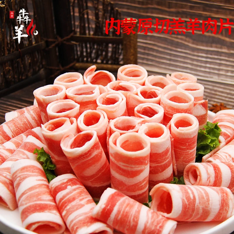 内蒙原切羔羊肉卷羊肉片200g/包火锅涮肉片烤肉片麻辣烫水煮肉片