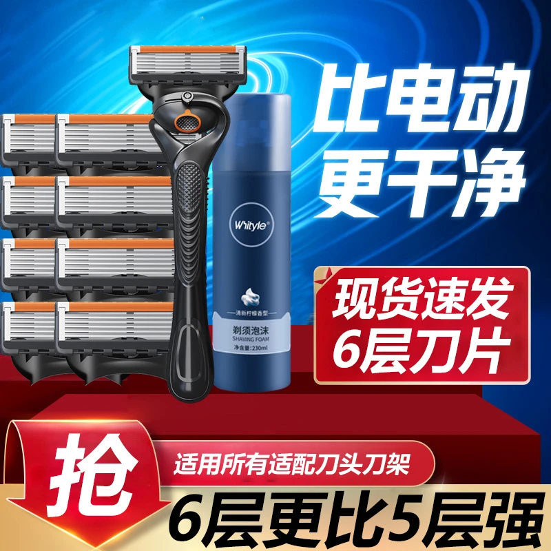 全新至顺六层手动剃须刀锋速男士刮胡刀五层刮脸刀刀片套装泡沫