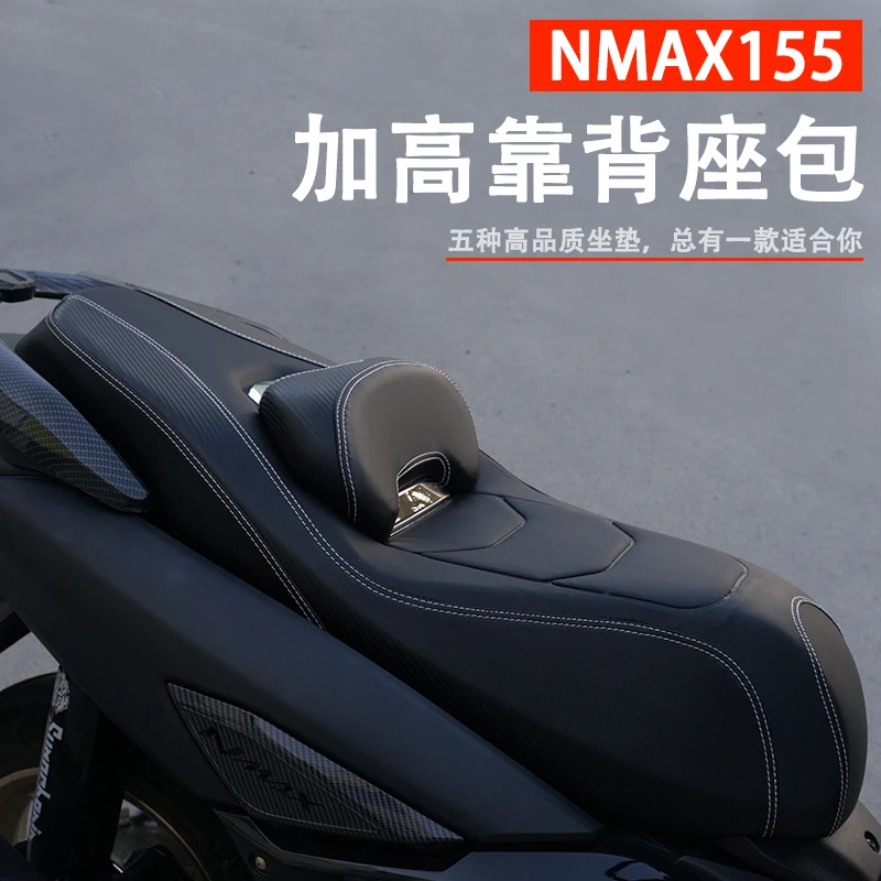 20-24款NMAX155改装坐垫包第四代靠背座垫总成防水防震舒适松弛感