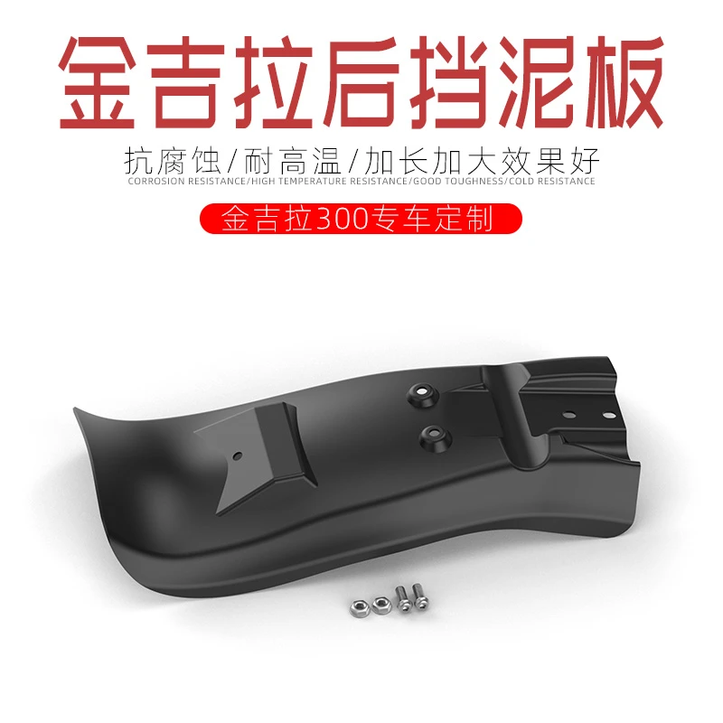 奔达金吉拉300专用挡泥板加长复古哈雷后挡泥板前挡泥水瓦板防溅