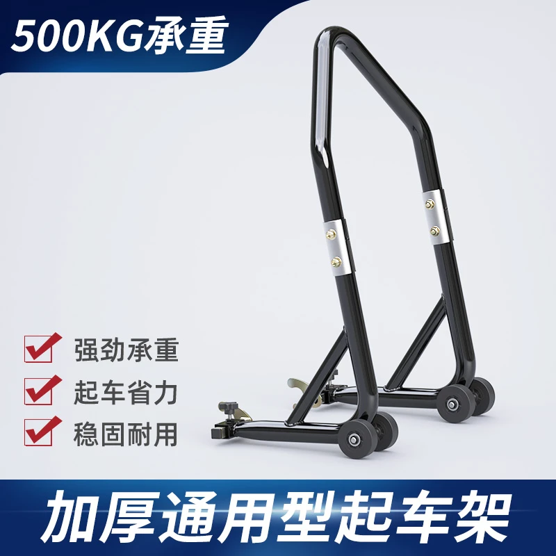 SUMO摩托车起车架后轮支架机车驻车架保养维修工具停车起落支撑架