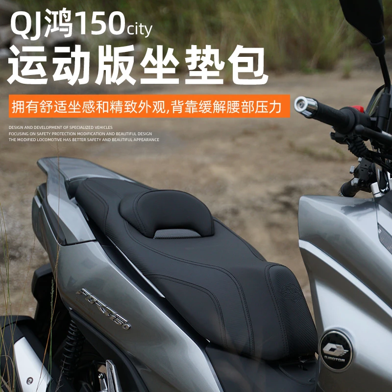 适用钱江QJ鸿150都市版降低坐垫改装带靠背防水透气防滑座垫总成