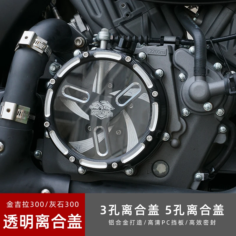 金吉拉300改装发动机透明水泵盖离合盖冷却液灰石300离合装饰盖