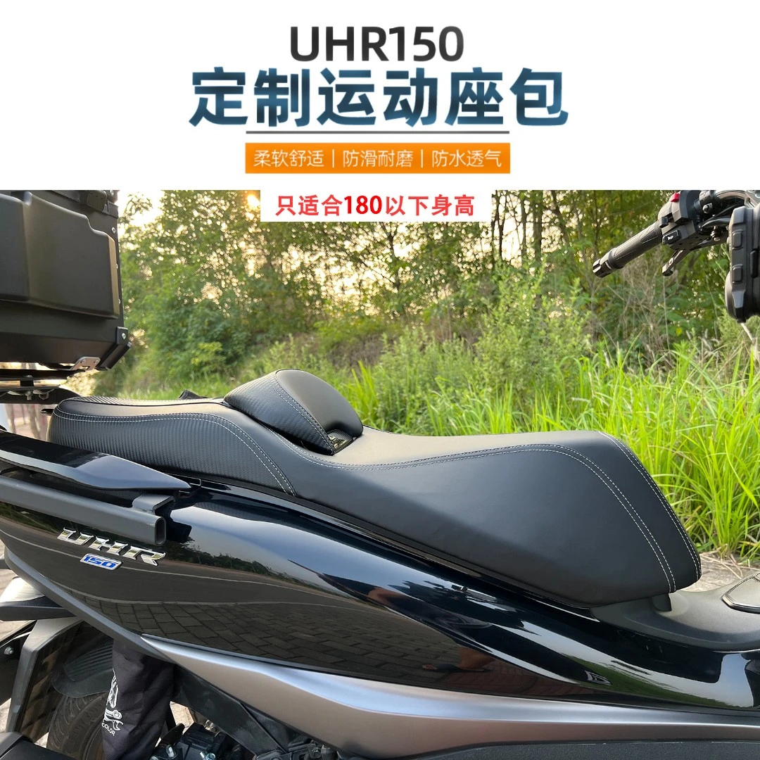 适用豪爵UHR150改装坐垫降低坐垫总成靠腰支撑舒适防水油箱小坐垫
