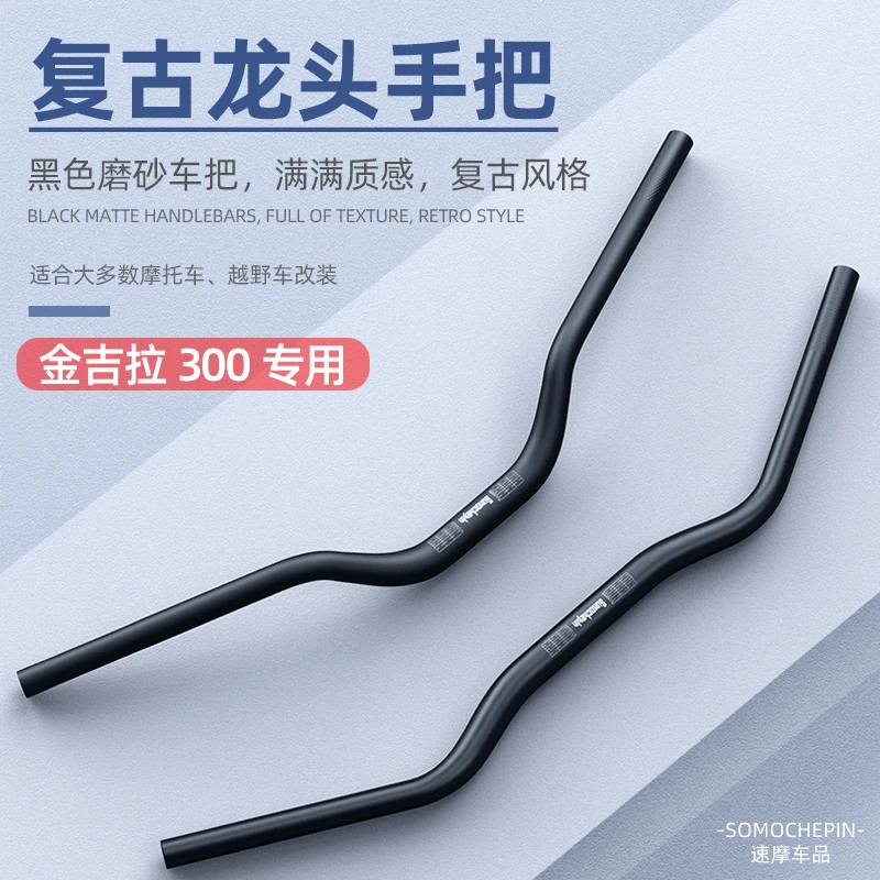 奔达金吉拉300M型平把小燕增高把专用直上改装车把收窄方向握把
