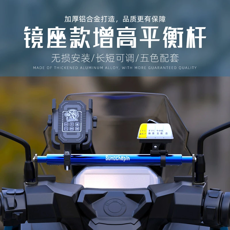铃木UY125豪爵AFR摩托手机支架扩展平衡杆可调后视镜杆加厚耐用