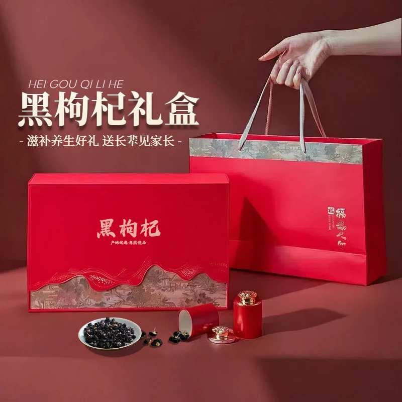 【中秋礼品】青海大果黑枸杞精选高档补品礼盒春节长辈领导优质营养