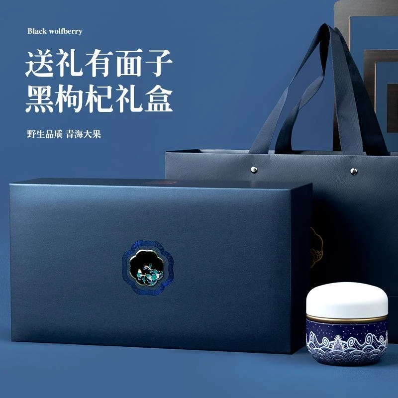 【黑枸杞礼盒】青海黑营养高档礼盒过年送礼营养送长辈精选高档礼品