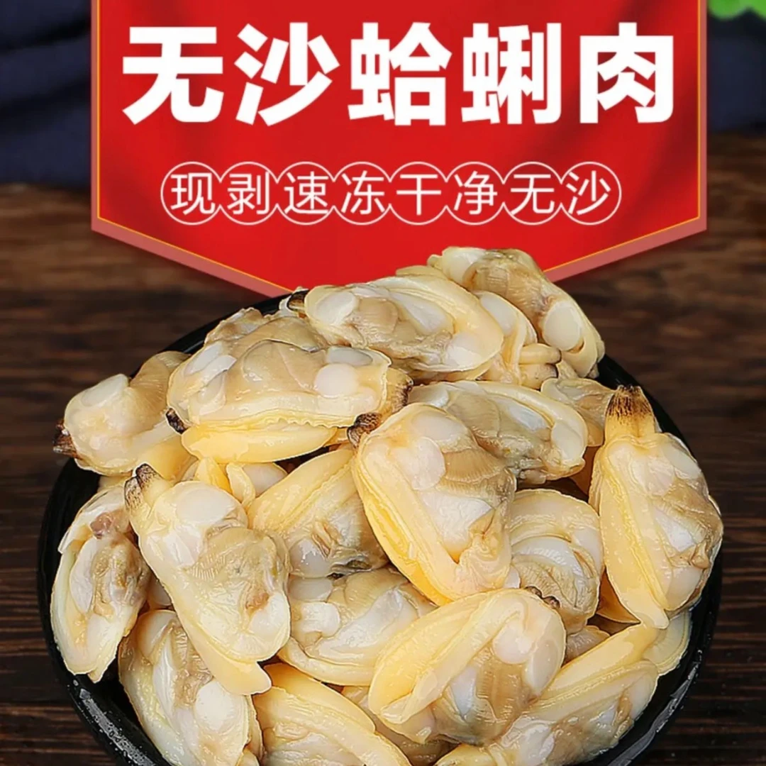 新鲜天然肥美冷冻花甲肉250g/一包【到手14包 ，包赔包退】