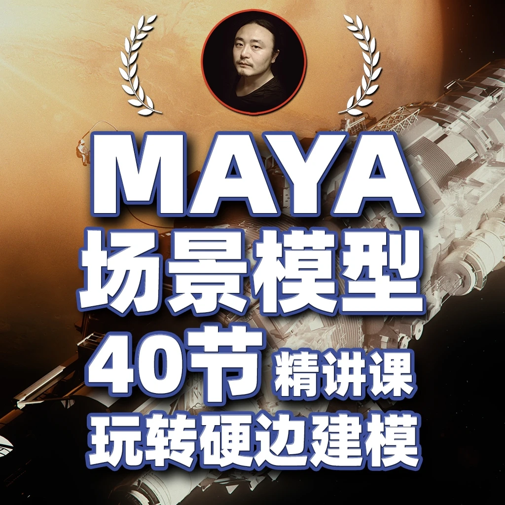 MAYA场景模型与贴图