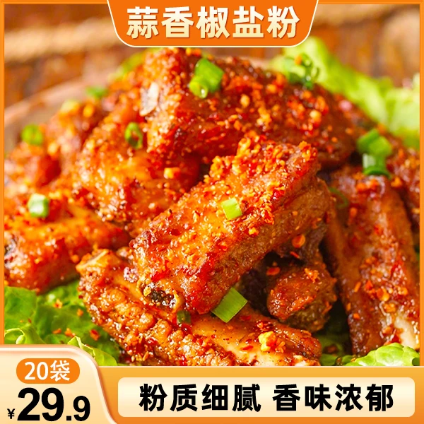 【年货节特惠！20袋29.9元！】蒜香椒盐粉 煎烤烹炸 年夜饭必备15g/袋