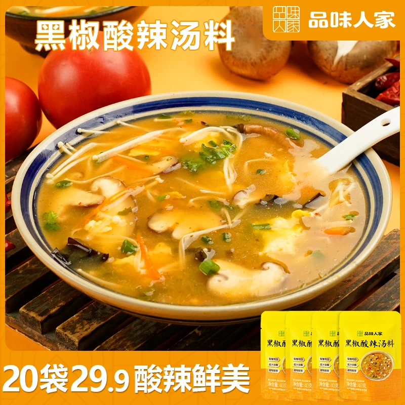 【活动惊爆29.9元20袋】黑椒酸辣汤料 酸辣辛香做法简单 40g/袋