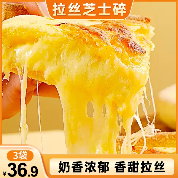 【新年大促！3袋36.9元！】马苏里拉芝士碎 软糯咸香 口口拉丝100g/袋