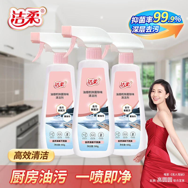 【洁柔】油污净大瓶装重油污厨房油烟机清洁剂去油王