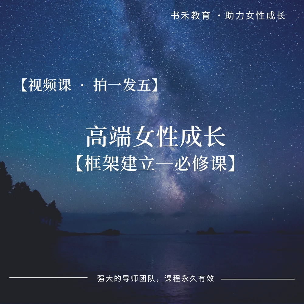 女性魅力提升框架课-焦