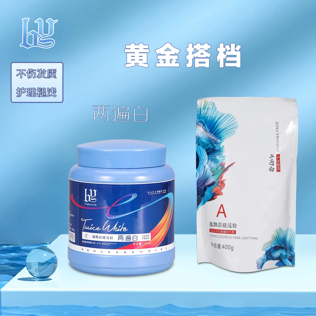 拍一发四逸飘彩褪色粉护理退浅发型师理发店专用染发（不配双氧）