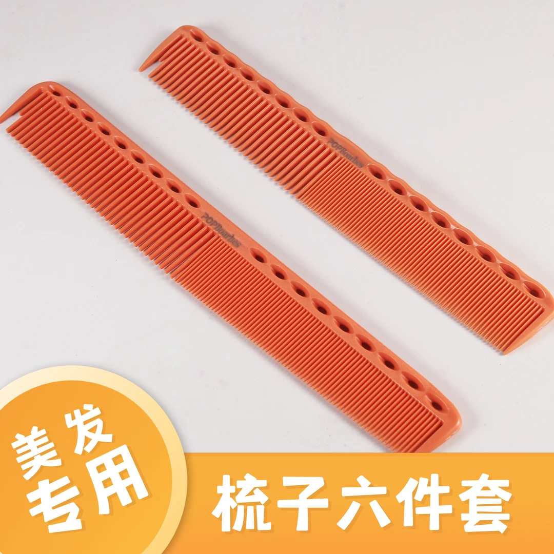 橙色梳子六件套美发便携发廊家用美发工具理发店发型师