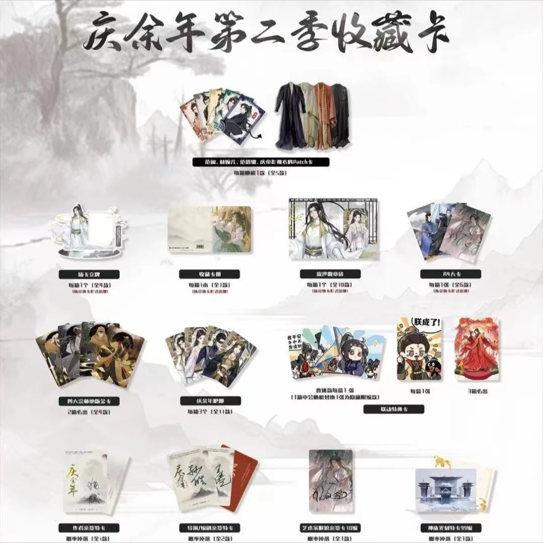 【推推乐】Hitcard官方正版《庆余年》第二季收藏卡牌可爱隐藏特典