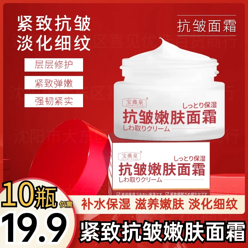 抢【19.9元10瓶】专抹眼袋抬头纹法令纹鱼尾纹颈纹抗皱紧致面霜通用