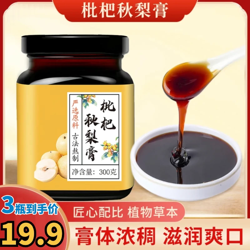 抢【19.9元3瓶】枇杷秋梨膏便捷冲饮 手工古法熬制清润雪梨膏