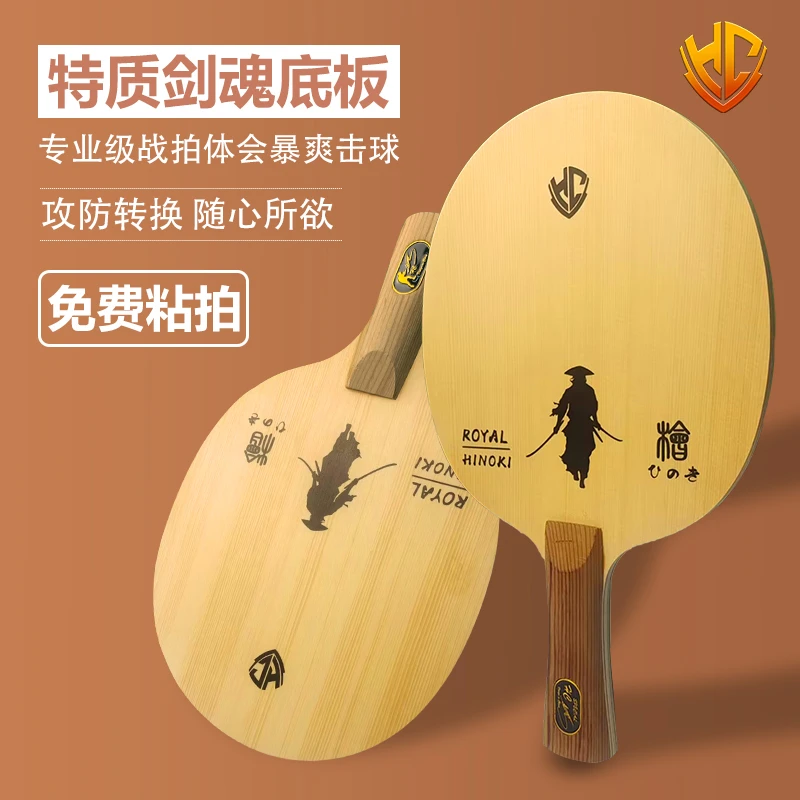 黄晨金满贯剑魂乒乓球拍底板桧木面材碳素进阶横直拍送银河国套胶