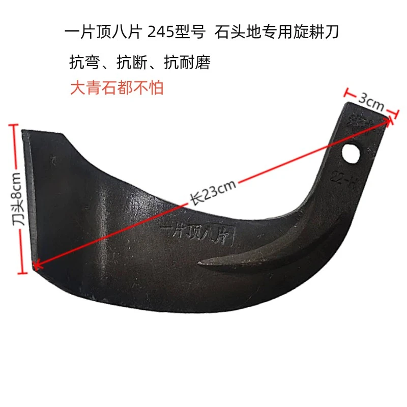 245一顶八加宽加厚加重耐磨抗断石头地用旋耕刀