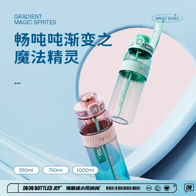 【吨吨】渐变畅吨吨550/750/1000ml大容量吸管杯户外潮酷防摔吨吨杯