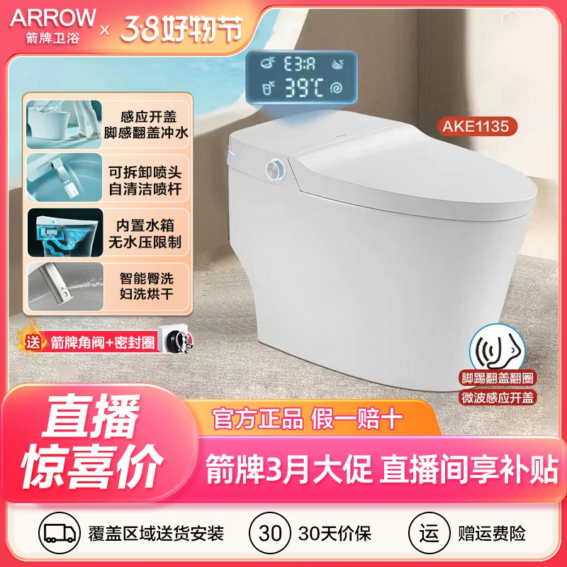 【旗舰顶配全自动】箭牌AKE1135无水压智能马桶一体感应全智能马桶